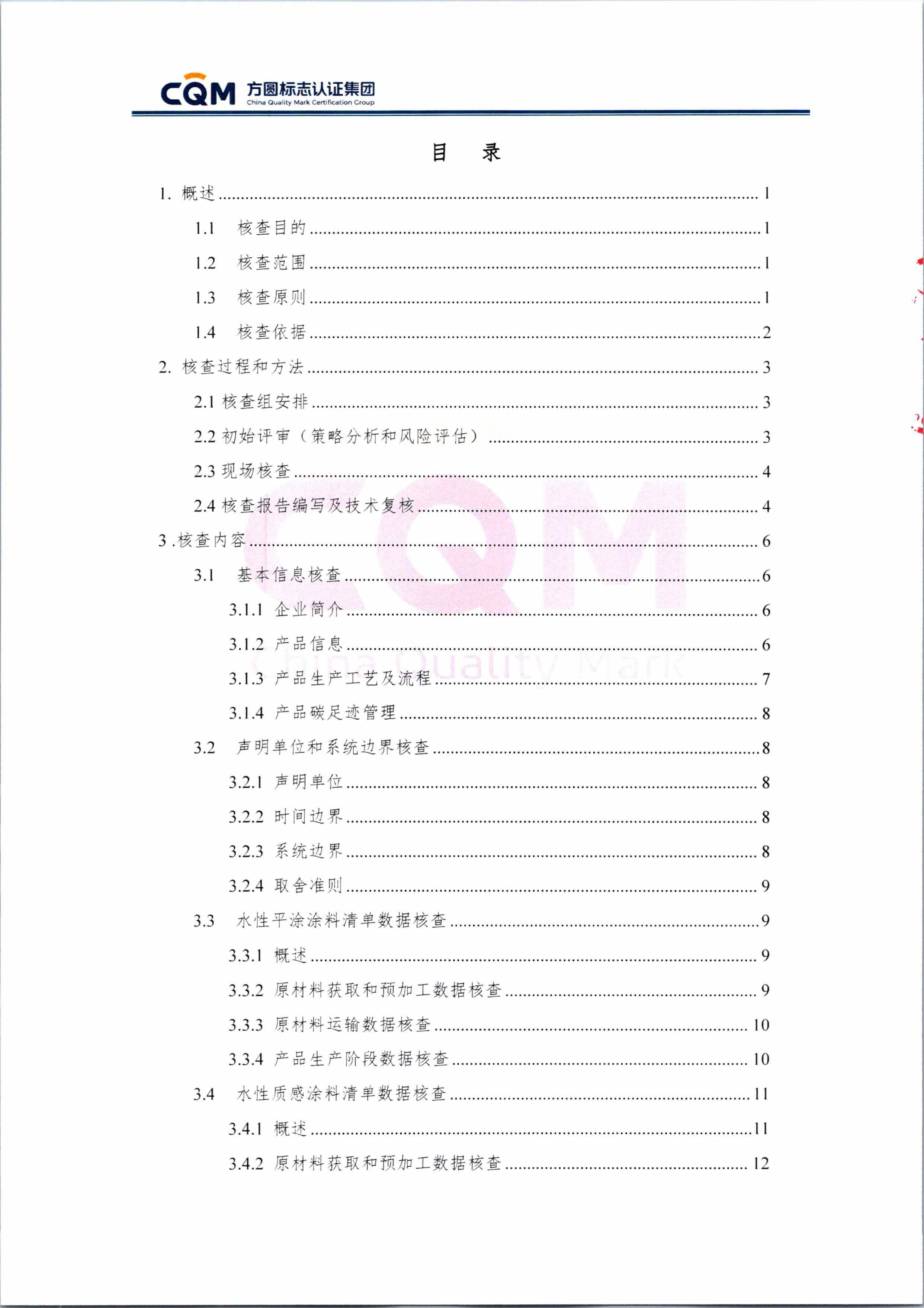 产品碳足迹-图片-6.jpg